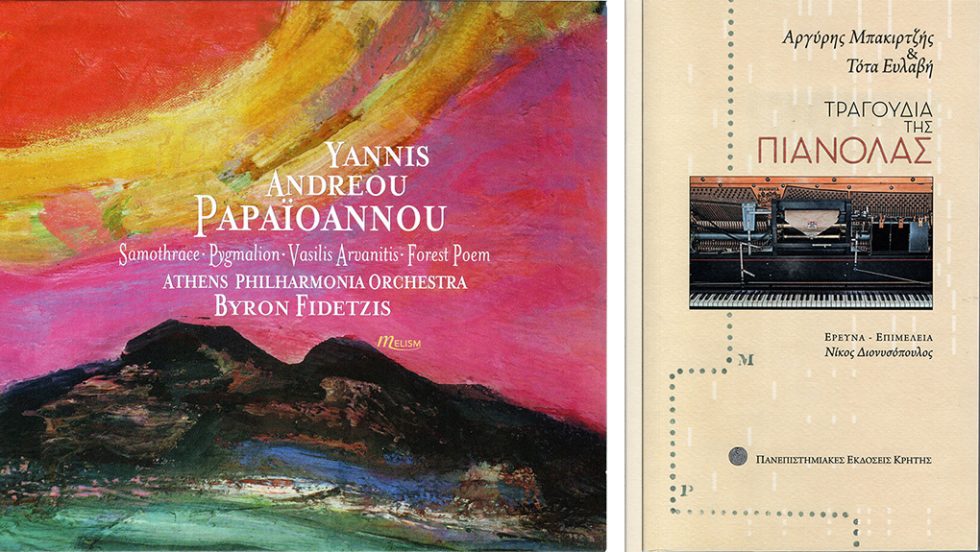 gianis andreou papaioannou - bakirtzis